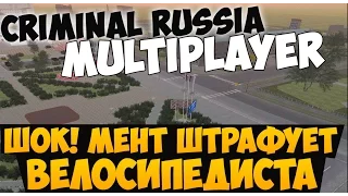 МУТНЫЙ МЕНТ - GTA CRIMINAL RUSSIA MULTIPLAYER