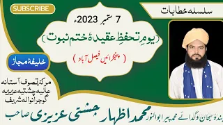 یومِ تحفظِ عقیدۂ ختم نبوت،7ستمبر 2023, خطاب پنجگرائیں فیصل آباد، مولانا محمد اظہار چشتی عزیزی صاحب