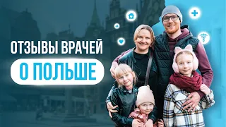История переезда семьи врачей в Польшу | MPS