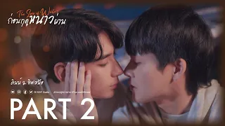 ก่อนฤดูหนาวผ่าน I The Love Of Winter【Part 2】I 28 MDP Studio (ตอนจบ)