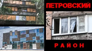 Донецк 2020. ПЕТРОВСКИЙ РАЙОН.