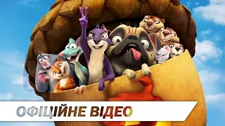 Реальна білка 2 | Офіційне відео #2 | 2017