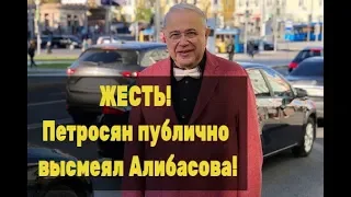 Петросян публично высмеял отравление Алибасова! Последние новости