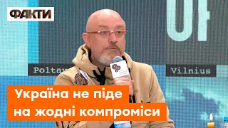 РЕЗНІКОВ: Мова не йде про звільнення територій до 24 лютого — ЛИШЕ деокупація до кордонів 1991 року