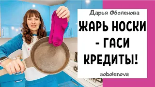 ТЫСЯЧИ человек УЖЕ ЖАРЯТ свои носки! Это невероятно, но это работает!