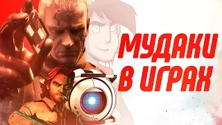 Раздражающие персонажи в играх | ТОП 11 персонажей в играх, которые бесят!