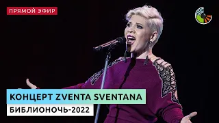 Концерт Zventa Sventana в рамках "Библионочи"