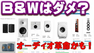 Preference値は、オーディオ革命？究極の中級スピーカーを選んでみよう！自作派も要チェック！！