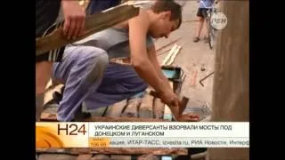 Украинские диверсанты взорвали мосты под Донецком и Луганском