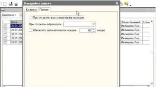 Уроки 1С 80 2-7 Настройка списка
