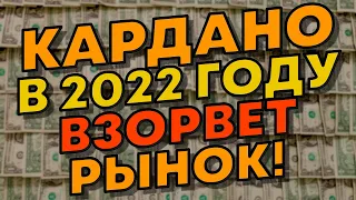 КАРДАНО ADA: ЧТО НА САМОМ ДЕЛЕ ПРОИСХОДИТ НА РЫНКЕ? | Новости криптовалюта Cardano ADA