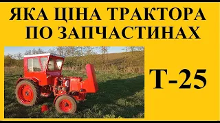 Трактор на запчастини. Як вигідніше продавати трактор і яка має бути ціна.