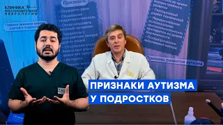 Признаки аутизма у подростков