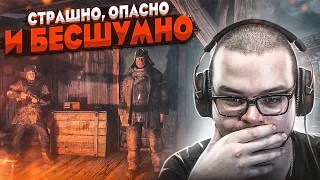 СТРАШНО, ОПАСНО И БЕСШУМНО! (ПРОХОЖДЕНИЕ METRO Exodus #9)