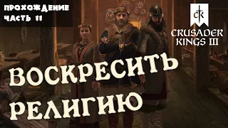 Дорога к эллинизму часть 11 в Crusader Kings 3