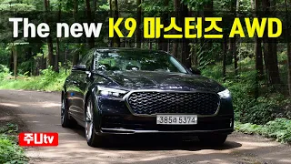 기아 더 뉴 K9 마스터즈 AWD 시승기, The new K9 test drive, review