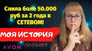 Как я попала в сетевой бизнес | Почему сетевой маркетинг | Почему МЛМ | Мой ОПЫТ