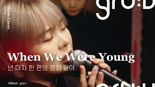 Adele - When We Were Young (gru:v & EunaKang Cover)