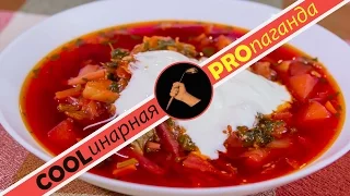 Борщ – пошаговый рецепт приготовления самого вкусного украинского борща со свеклой