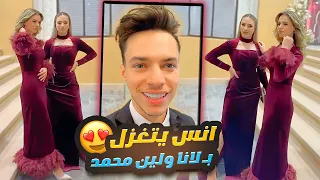 انس الشايب يتغزل بـ لانا ولين محمد في حفل خطوبة شيرو 😍💍