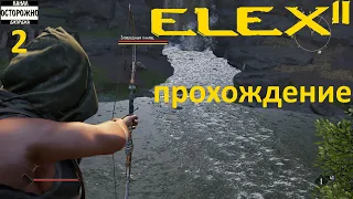 ELEX 2 Прохождение (2) Первая прокачка персонажа