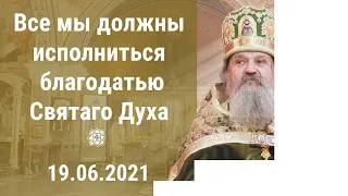 Проповедь о. Андрея Лемешонка после Всенощного бдения на Троицу 19.06.2021