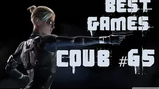 BEST funny games Coub #65/Лучшие приколы в играх 2018