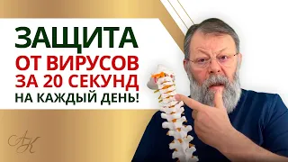 ✔️ ДЕЛАЙТЕ ЭТИ ПРОСТЫЕ УПРАЖНЕНИЯ ДЛЯ ЗАЩИТЫ ОТ ВИРУСОВ. ✔️ Советы Врача - Академика В.В. Картавенко