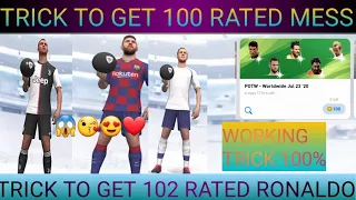 TRICK TO GET 102 RATED RONALDO, 100 RATED MESSI, 98RATED KANE IN POTW PES 2020 WORKING TRICK 100%❤️❤