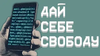 РАССЛАБЬ ХВАТКУ И ПОЛУЧИШЬ СВОЕ. Почему нам следует не придавать огромного значения делам