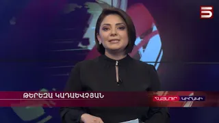 25 Ապրիլ | Հայլուր Կիրակի 20։45