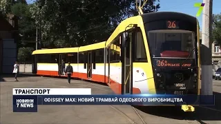 Odissey Max: новий трамвай одеського виробництва