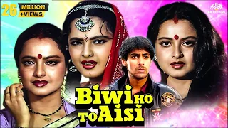 Biwi Ho To Aisi Full Movie | Rekha ki film | Salman Khan First Movie | Salman Khan, Rekha