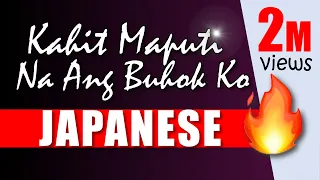 Kahit Maputi Na Ang Buhok Ko JAPANESE