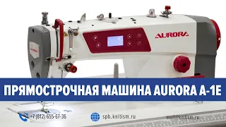 Прямострочная промышленная швейная машина Aurora A-1E (A-8600)