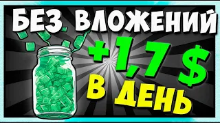 Новые P2E игры | Заработай БЕЗ ВЛОЖЕНИЙ | +1,7$ в день