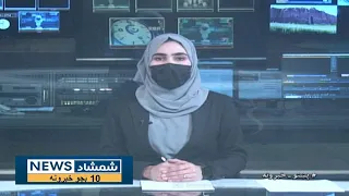 Shamshad 10 AM News Bulletin - 25/04/2024 - د شمشاد نیوز د لسو بجو خبري ټولګه