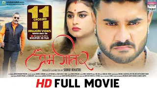 PREMGEET 2 | FULL MOVIE | #Pradeep Pandey Chintu #Shilpa Pokhrel #Bhojpurimovie 2024