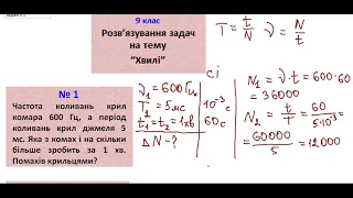 Ф9 Хвилі Задачі. Частина 1