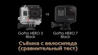 GoPro HERO 3 vs 7 Bike Test