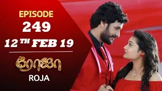 ROJA Serial | Episode 249 | 12th Feb 2019 | ரோஜா | Priyanka | SibbuSuryan | Saregama TVShows Tamil