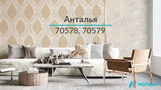 Анталья 70578, 70579