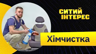 Хімчистка авто та меблів як бізнес. Бізнес з мінімальними вкладеннями. Як розпочати бізнес