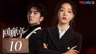 ENGSUB 【The Murder in Kairoutei 】EP10 | Deng Jiajia/Zhang Xincheng/Wang Yan | Suspense Drama | YOUKU