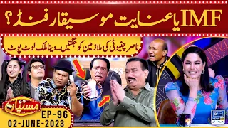 IMF Ya Enayat Mousiqar Fund? | Mastiyan | EP 96 | 2 June 2023 | Suno News HD