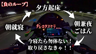 【落ち込んだ時に見て欲しい動画】深夜のバイクと飲食、気持ち良すぎだろ、、、 | ZX10R | モトブログ | Ninja | ニンジャ