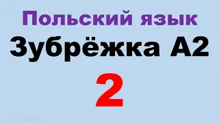 Часть 2. Соединил всю зубрёжку А2 в несколько больших кусков