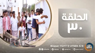 مسلسل حافة نار | بطولة ناصر العنبري، علي حميد، قاسم رشاد، كاترينا.. الحلقة الثلاثون (21 أبريل)