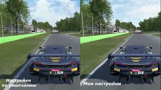 настройки изображения Assetto Corsa Competizione + настройки монитора @MasterMysli