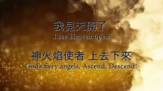【認識神的子民 War Song of Revelatory Prayer 】Alvan Jiing | 歌詞影片 Lyric Video